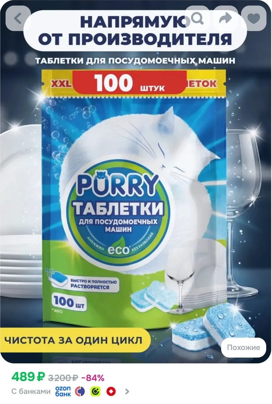 Таблетки для посудомоечной машины Purry (Пурри / Пури) 100 шт, средство для ПММ, таблет...
