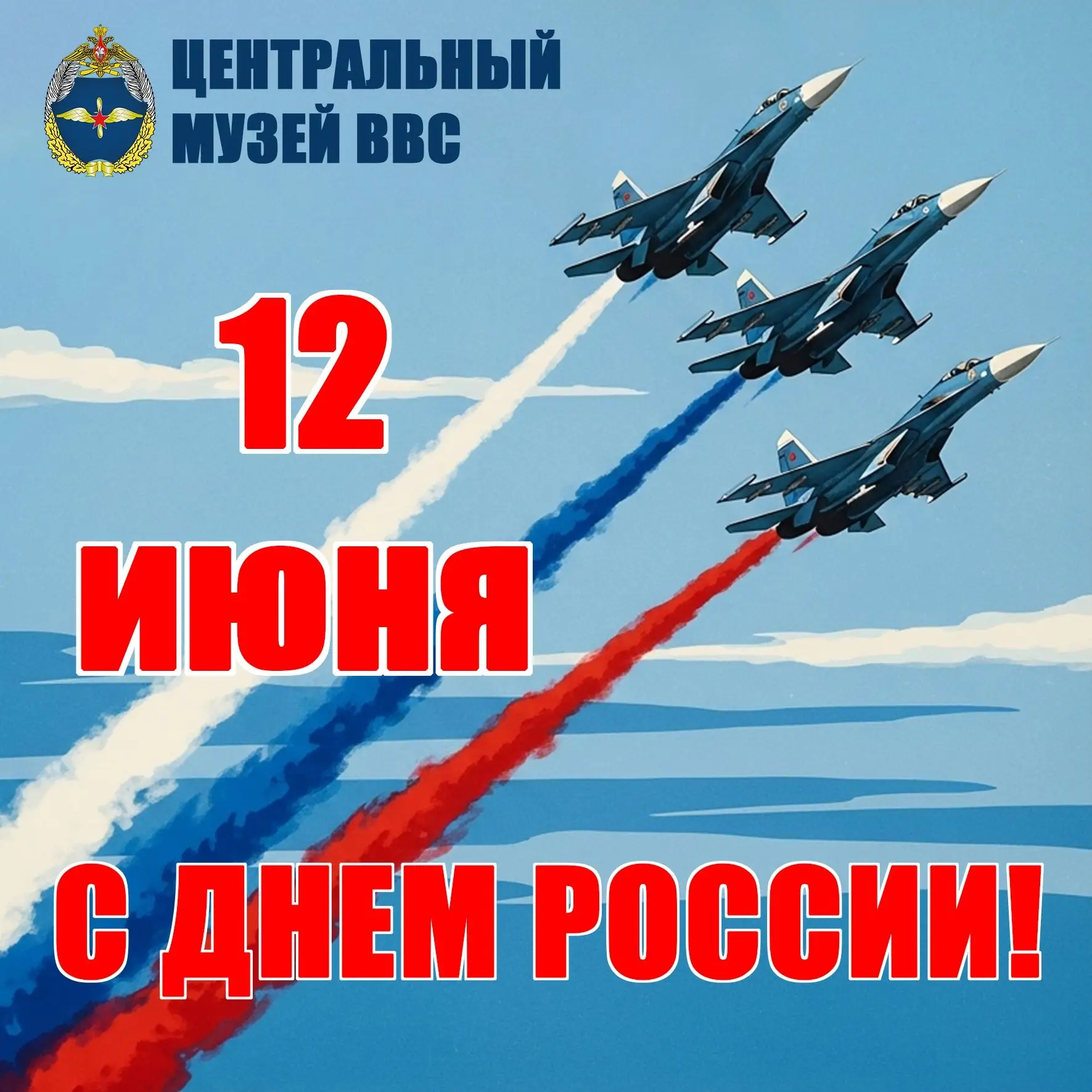 План проведения мероприятий Дня открытых дверей Центрального музея Военно-воздушных сил 12 июня 2026