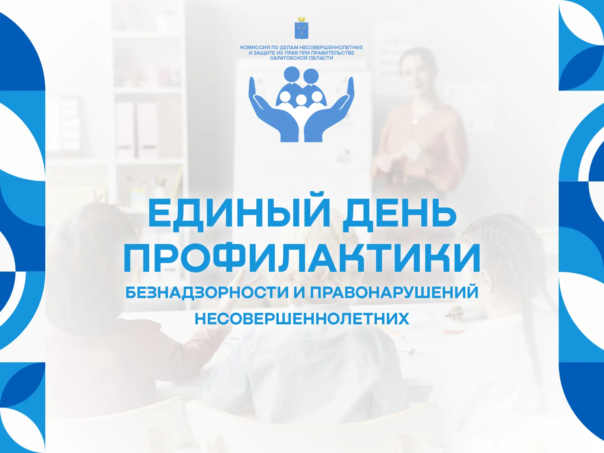 19 июня в 15.00 в рамках профилактической акции «Единый день профилактики безнадзорност...