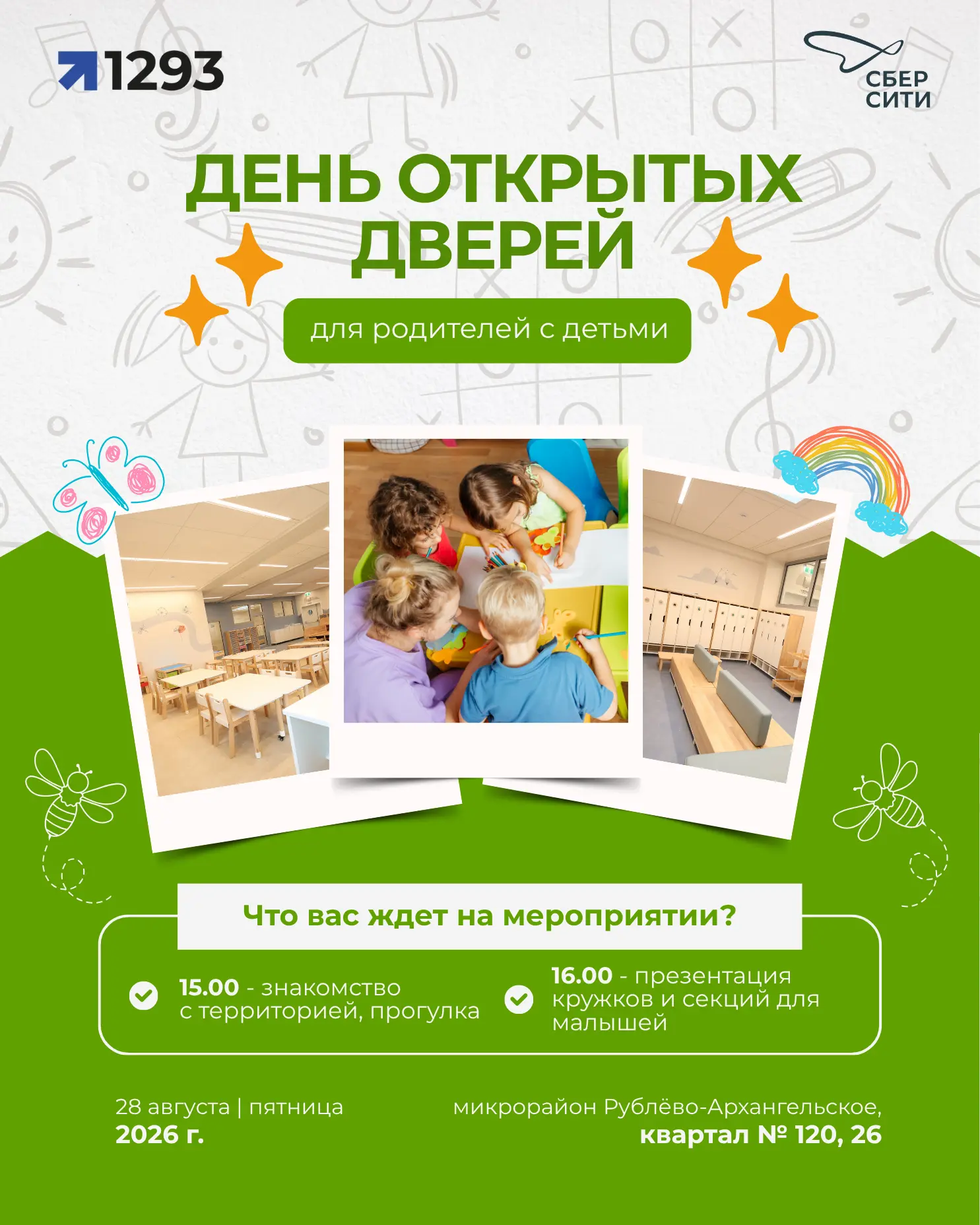 🎉День открытых дверей для родителей с детьми в дошкольном корпусе смарт-района СберСити