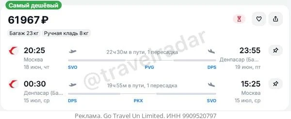 Москва — Денпасар (Бали) от 62000₽ в обе стороны, вылеты в июне-июле, рейсы с багажом, стыковки в КН