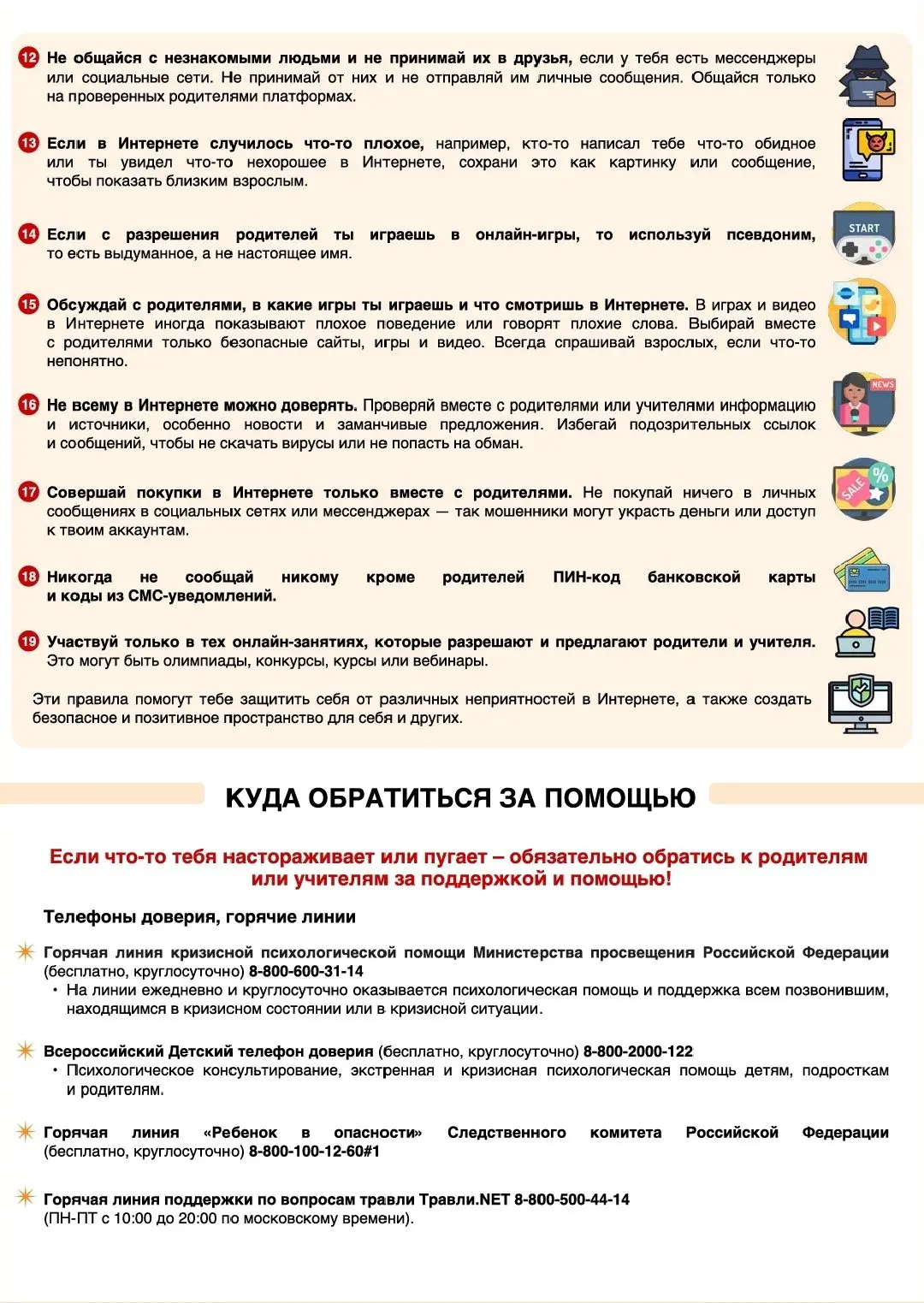 Интернет — это не только учеба и общение, но и пространство с реальными рисками. Чтобы ...