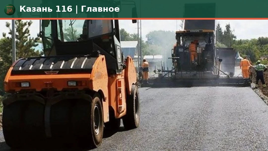 🚧 На дороги Татарстана выделено 20 млрд рублей