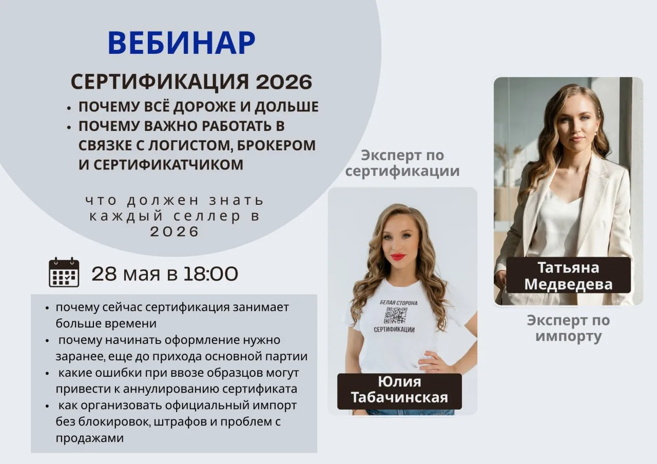 ❗️ Бесплатный вебинар! Сертификация 2026: почему всё дороже и дольше — и почему важно р...