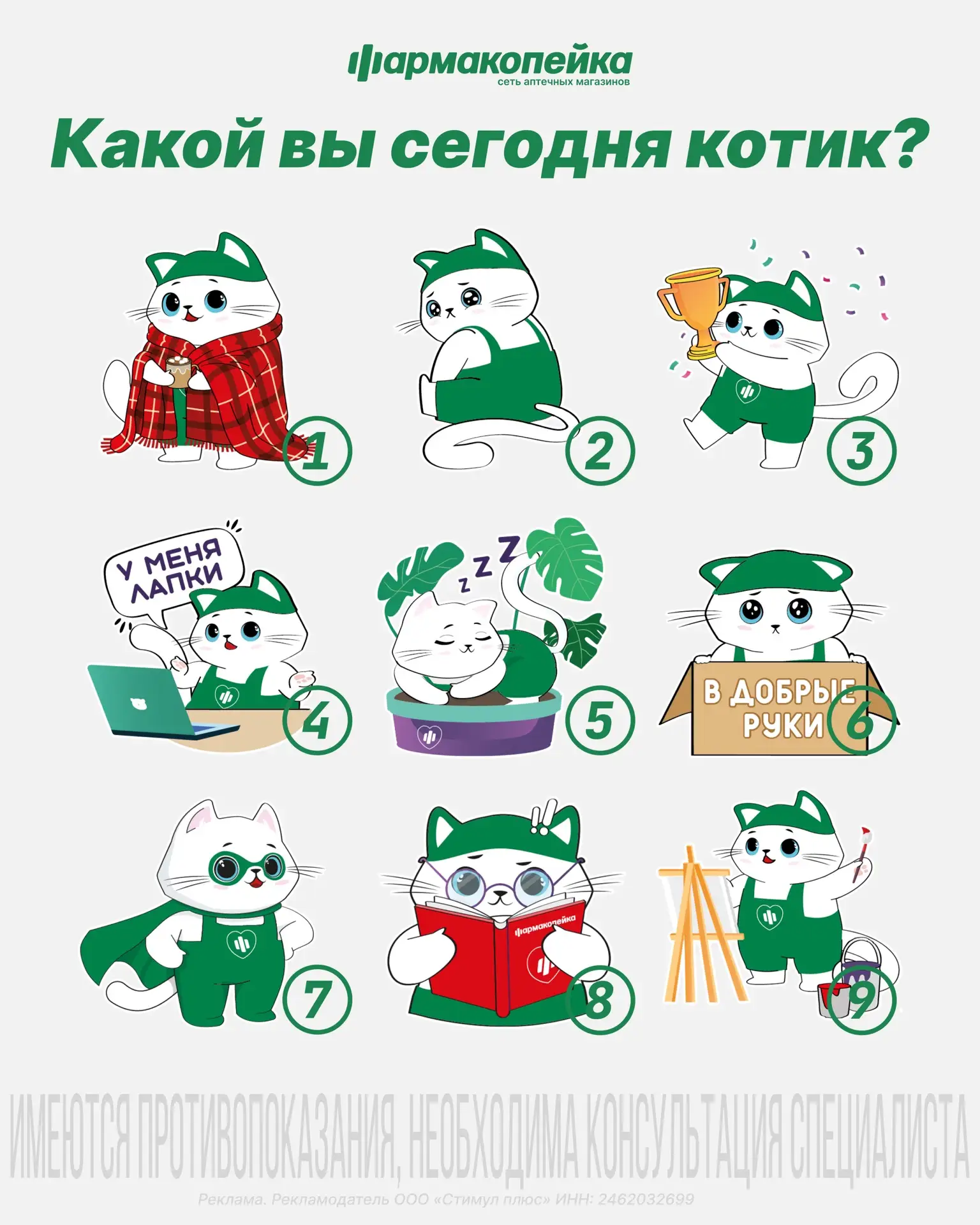 Сыграем? 🐾 Пишите две цифры: какой вы сегодня котик и каким хотелось бы быть?👇🏼