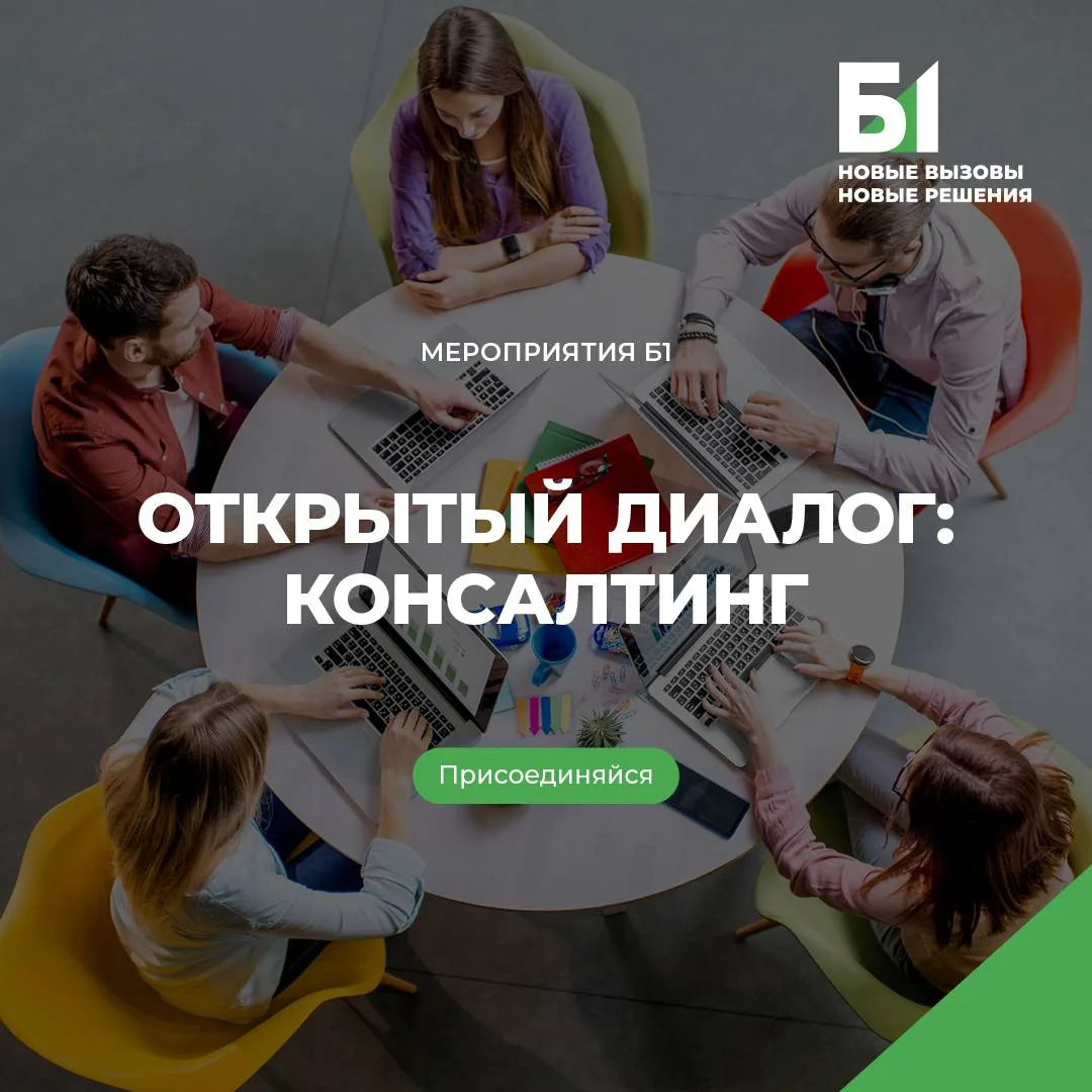 😎О консалтинге в разных отраслях