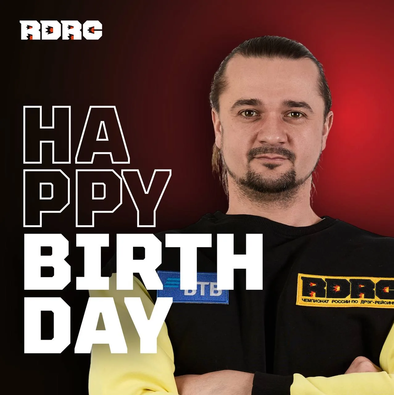 Поздравляем с днем рождения пилота RDRC Mad Buckets Ивана Тарана. Желаем здоровья, успехов во всех н