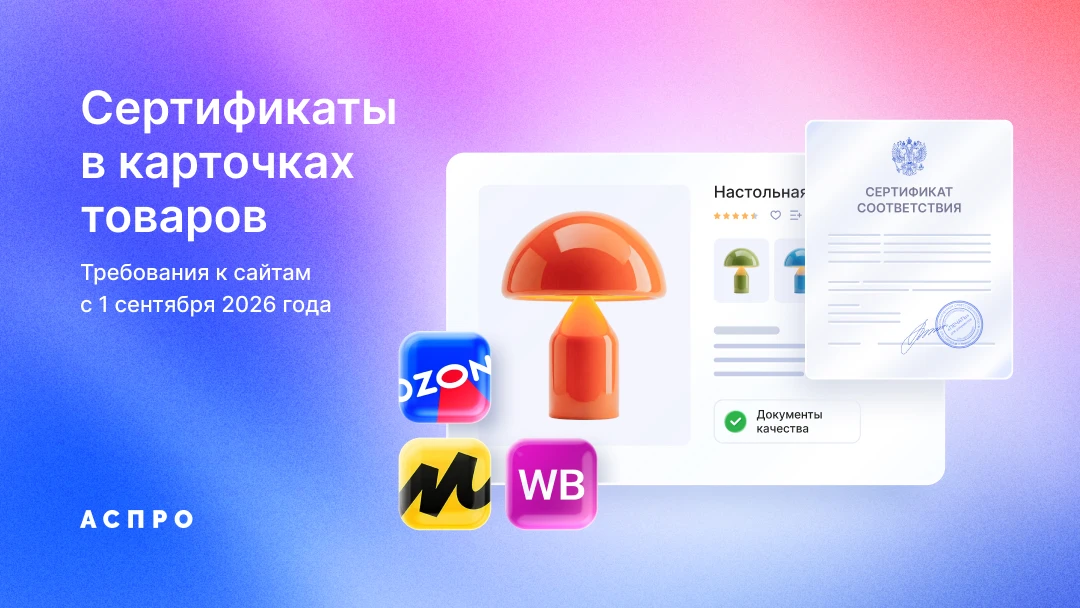 😱 Новые требования законодательства: сертификаты в карточках товаров