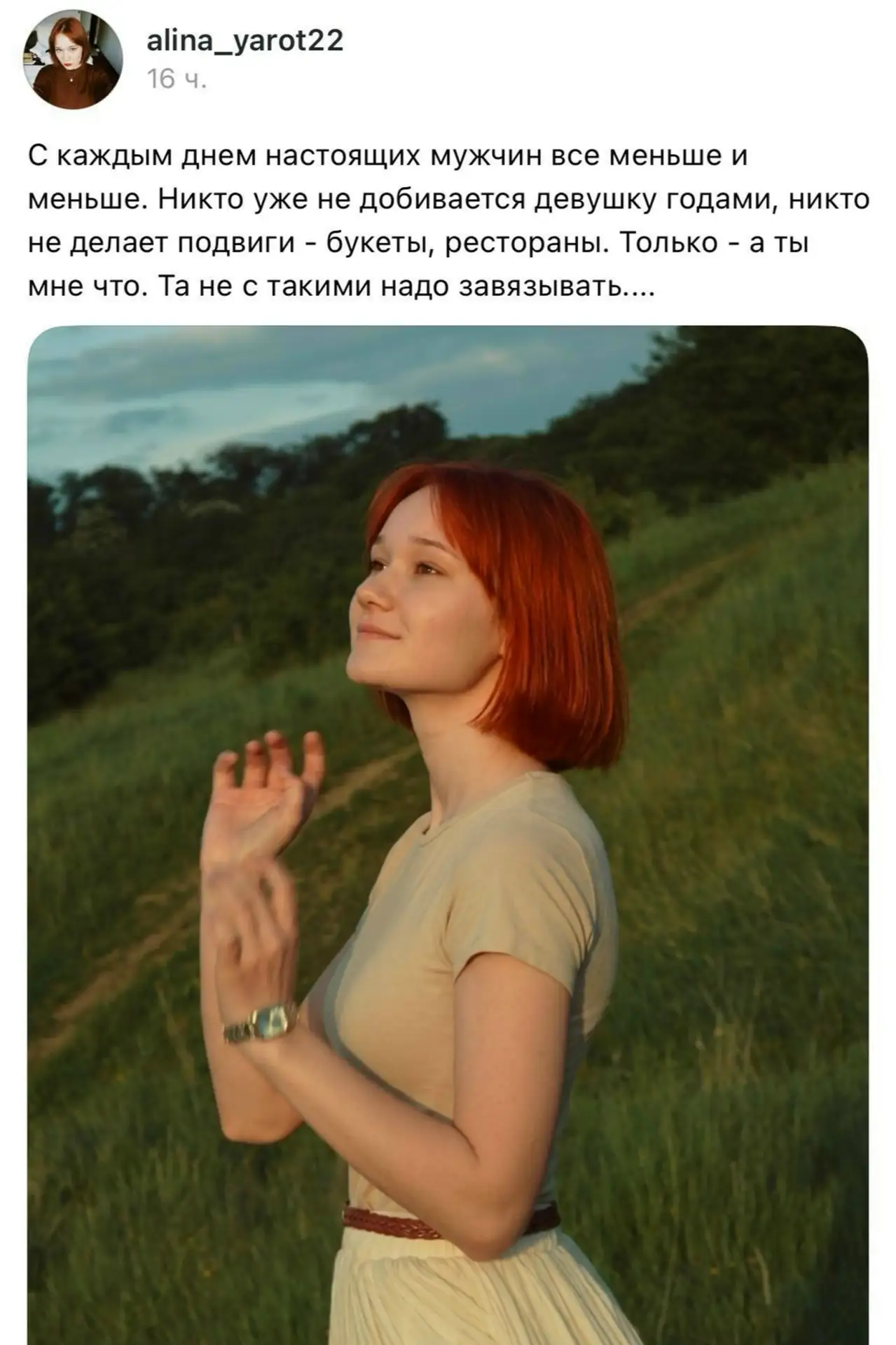 В сети завирусились посты девушки о том, какими должны быть мужчины и отношения. Но гла...