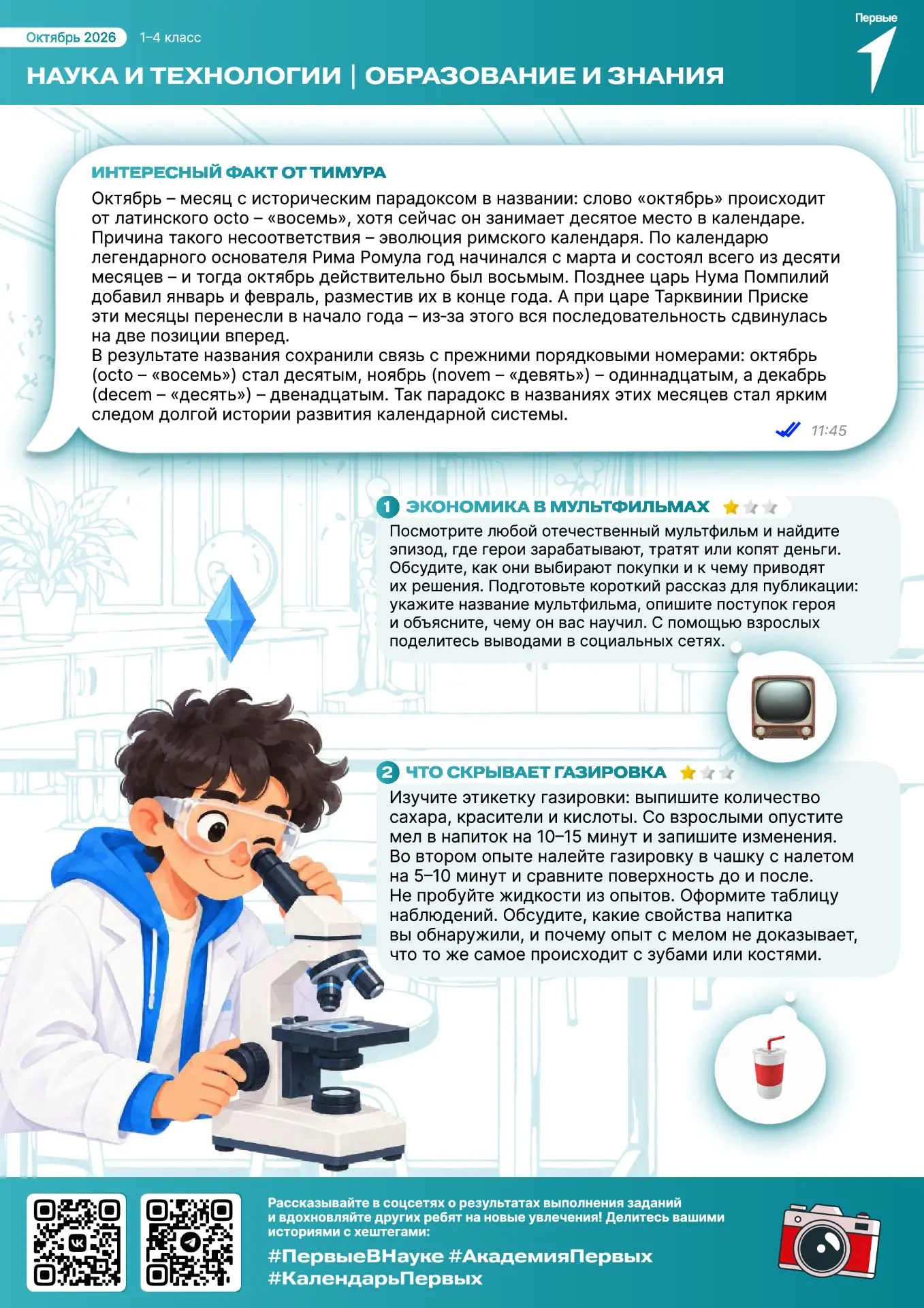 🔬 НАУКА И ТЕХНОЛОГИИ: ЭКСПЕРИМЕНТЫ, КОСМОС И ПРОФЕССИИ