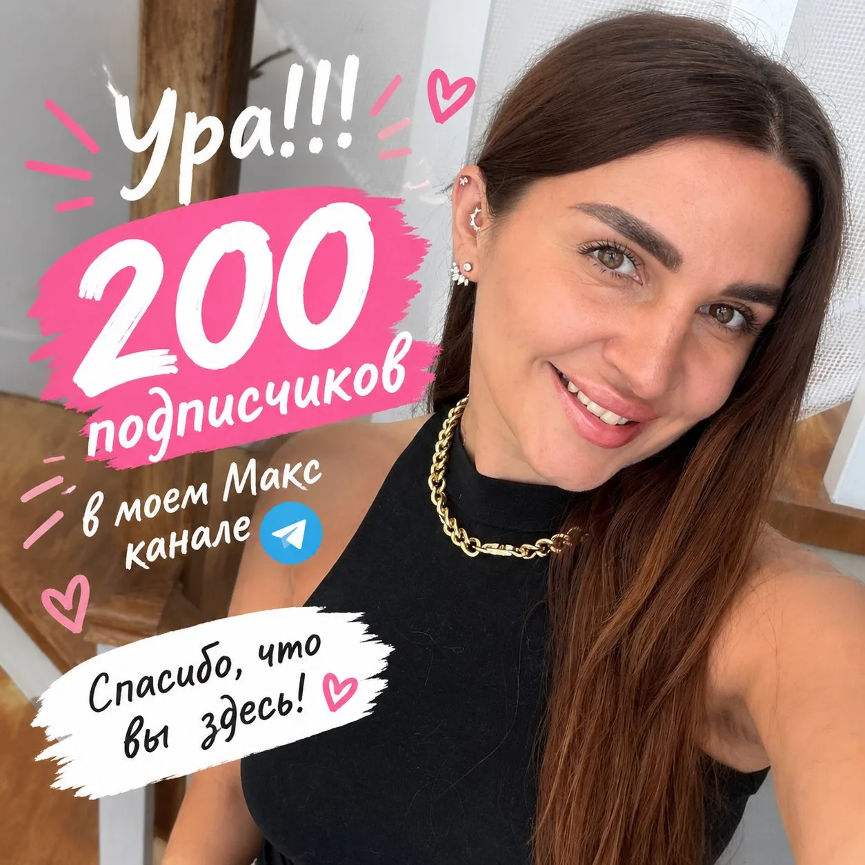 Друзья! Нас 200!