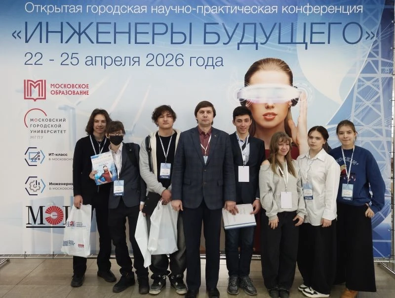 Городская конференция "Инженеры будущего-2026"  🏆 Ученики инженерных и ИТ-классов Школы №1537 традиц