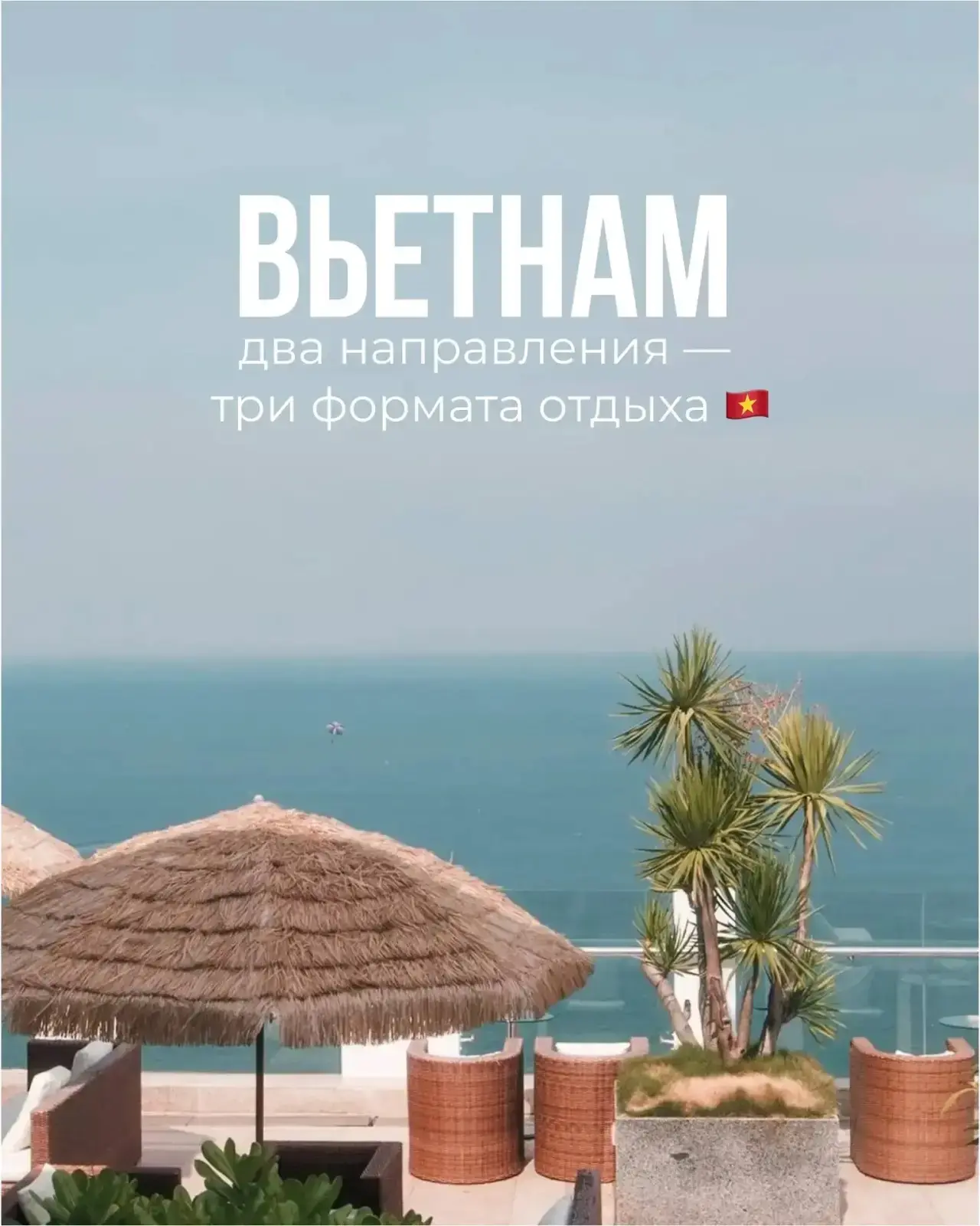 Когда туристы говорят: «хочу во Вьетнам», всегда уточняю — куда именно? Потому что Няча...