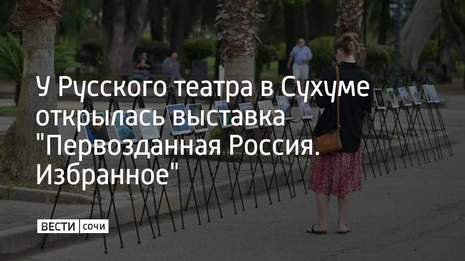 Однодневная фотовыставка Общероссийского фестиваля природы "Первозданная Россия. Избранное" открылас