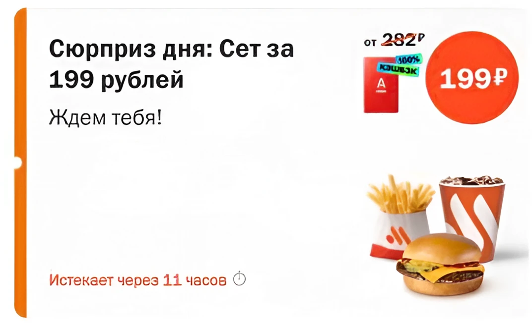 🍔  Вкусно - и Точка: только сегодня 100% кешбэк при оплате картой Альфа банка на:
- сюрприз утра: м