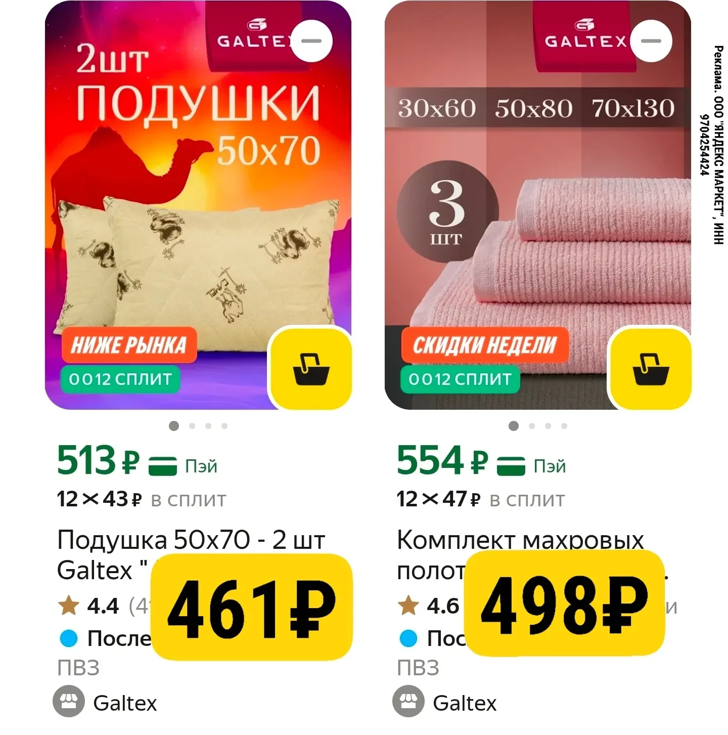 Разбирайте Galtex с промокодом HOME10