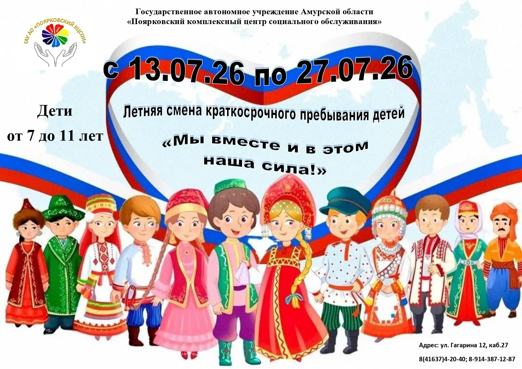 Мы вместе и в этом наша сила!