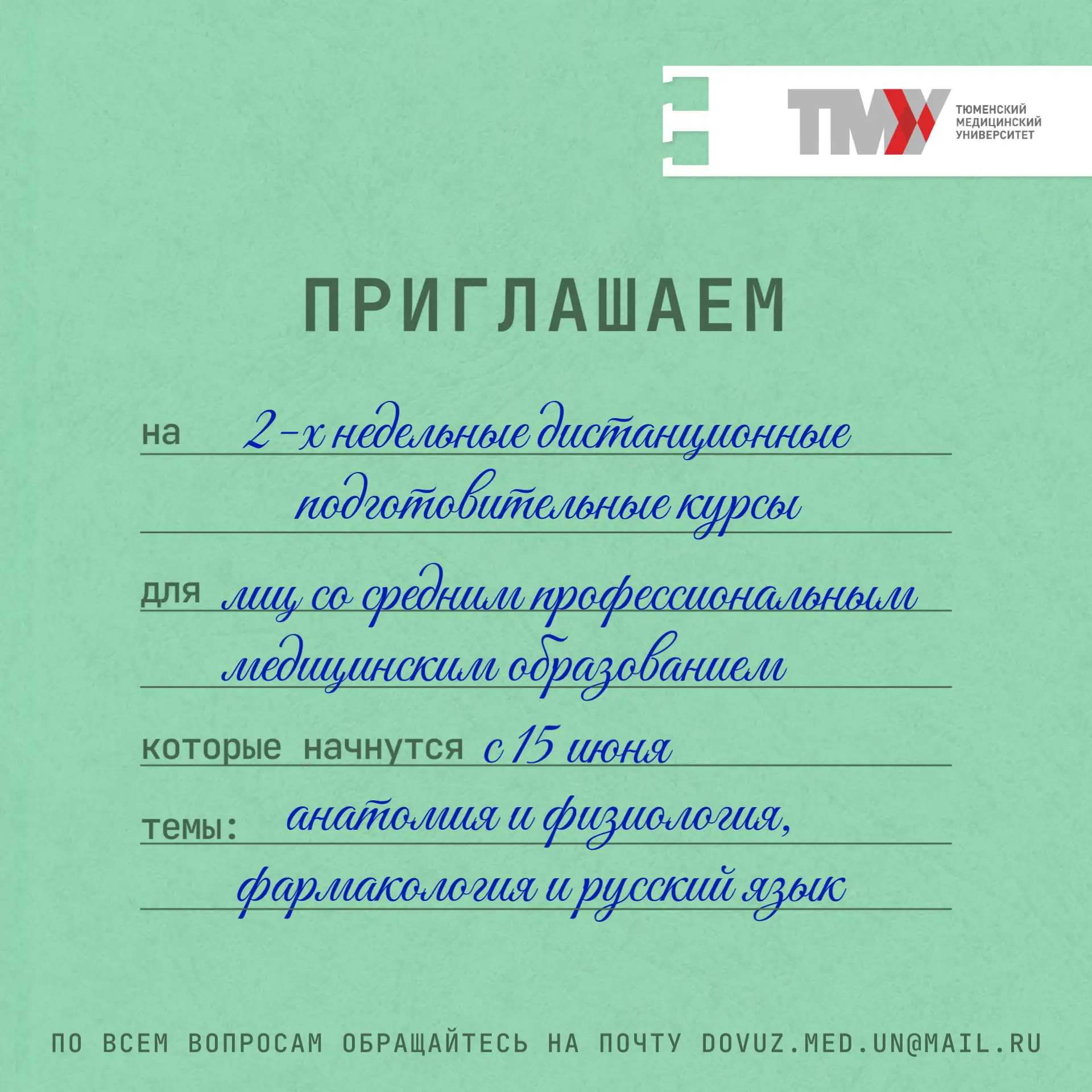 Уважаемые абитуриенты!