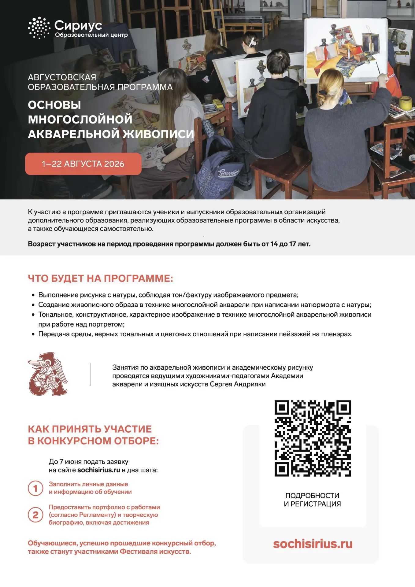 Открыт прием заявок на конкурсный отбор на программу повышения квалификации по направле...