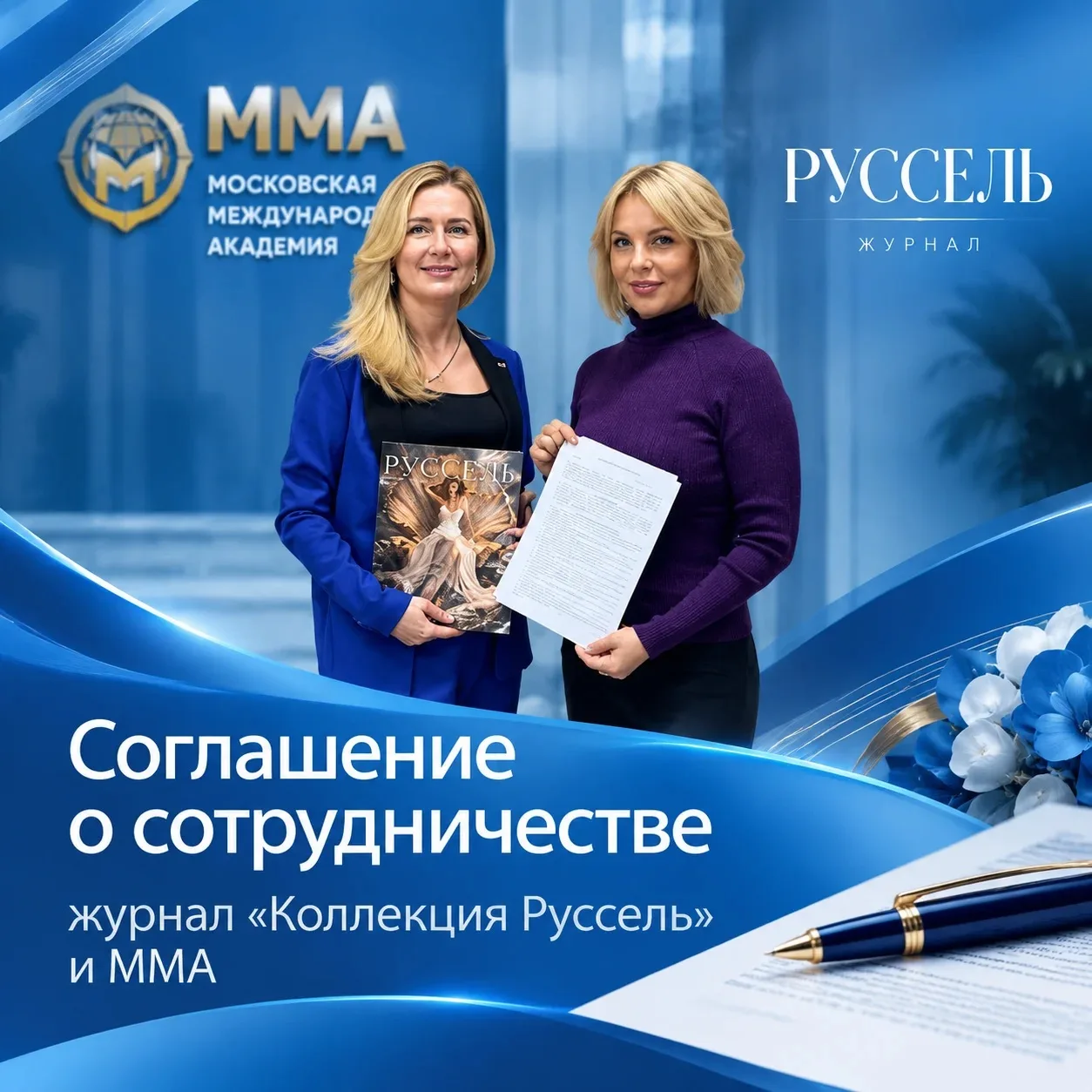 🔥 Новые горизонты для будущих пиарщиков: Московская международная академия и журнал «К...