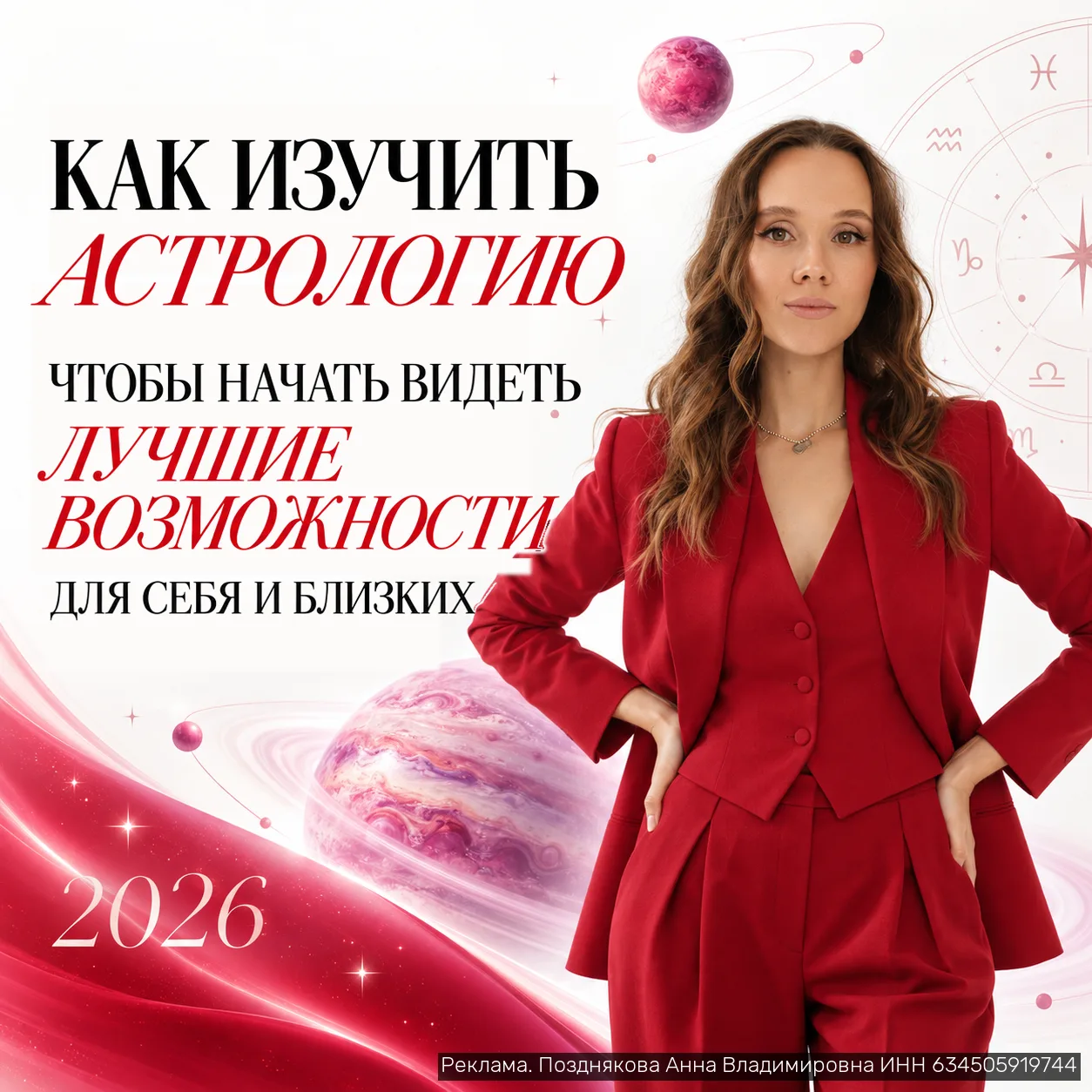 Хотите научиться читать натальную карту и понимать, что она на самом деле может рассказ...