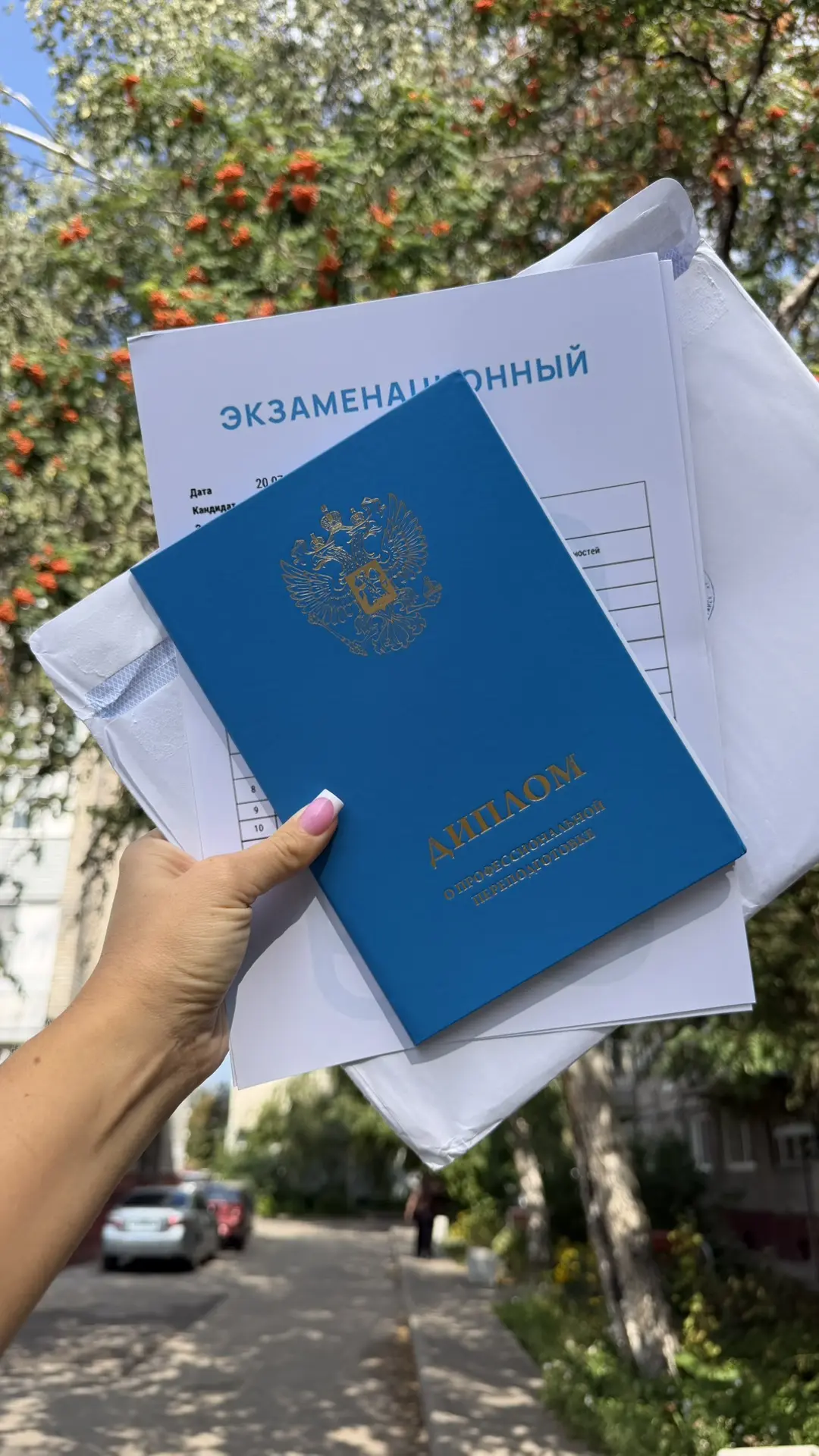 Я закончила курсы турагента и получила диплом о профессиональной переподготовке! 🎓✈️ 🎉