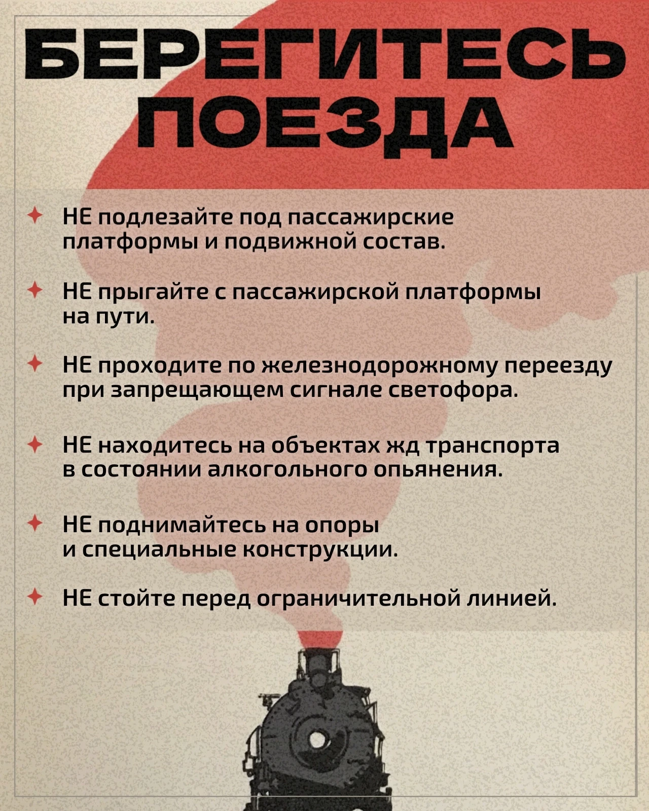 ⚠ Ваша жизнь дороже спешки: правила безопасности на железной дороге 
 
Железнодорожные пути — зона п