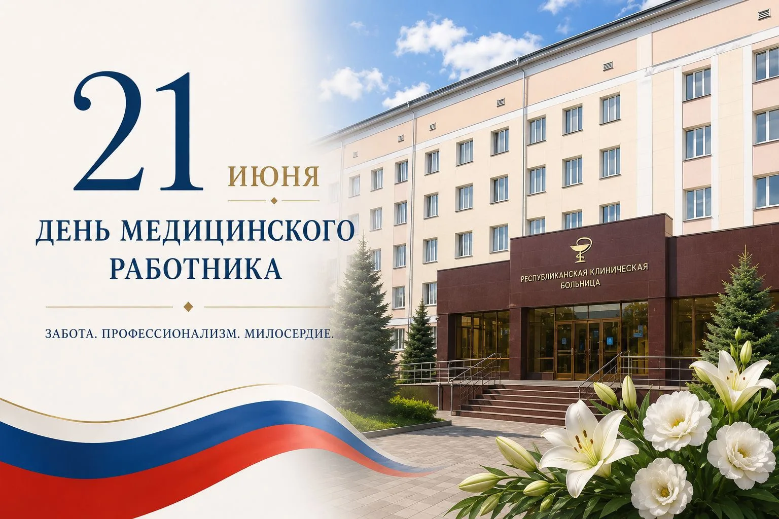Медицинский работник — это в первую очередь ответственность за жизнь и здоровье человек...