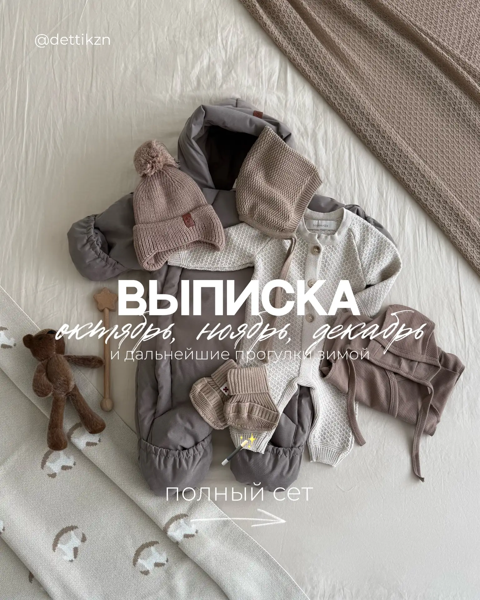 ВЫПИСКА ОКТЯБРЬ, НОЯБРЬ, ДЕКАБРЬ🤍🥹