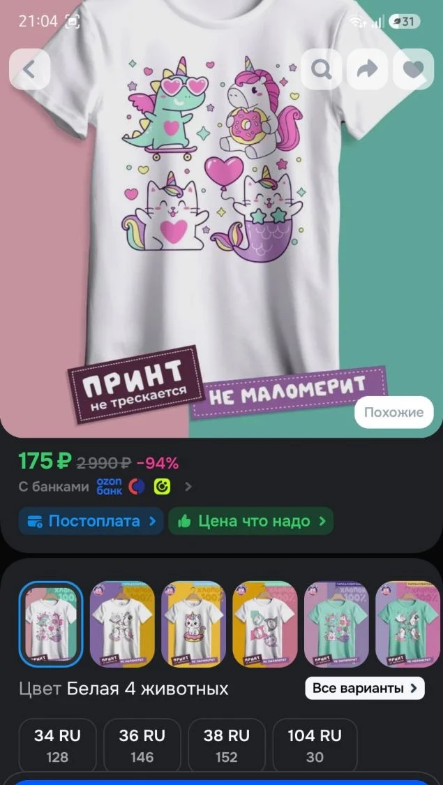 Футболка Познавята 4 животных 1 шт