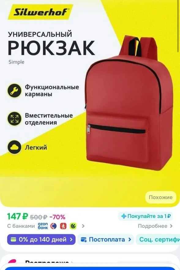 https://ozon.ru/t/1fXNs6D - универсальный рюкзак.