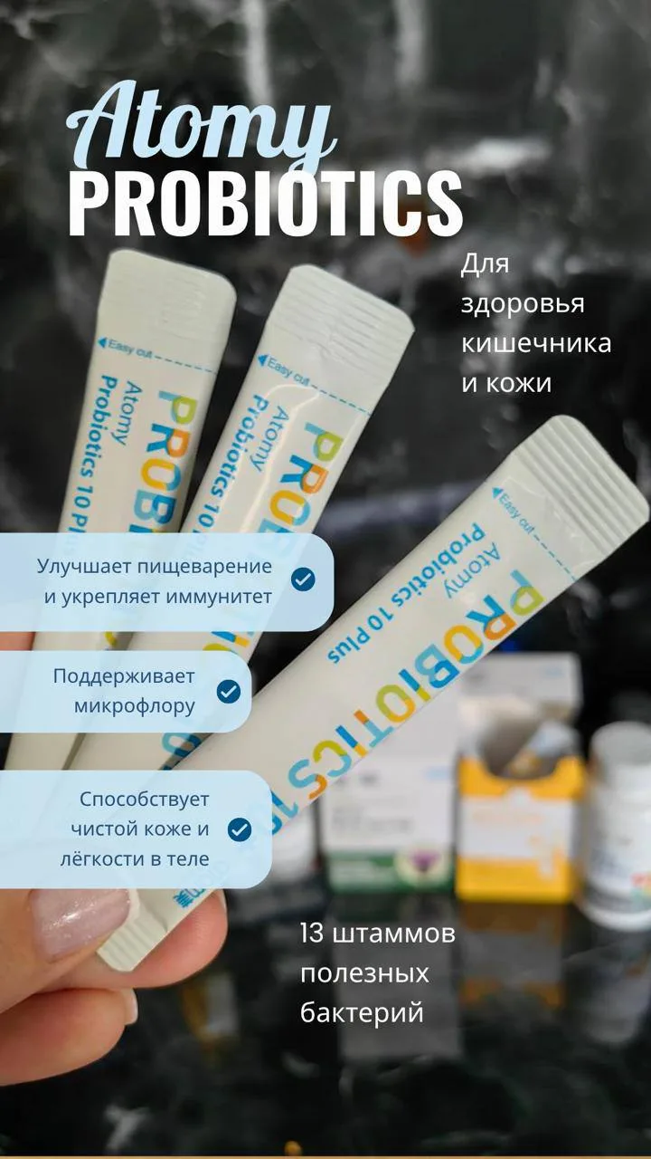 2. Пробиотики — поддержка микрофлоры кишечника = красота кожи