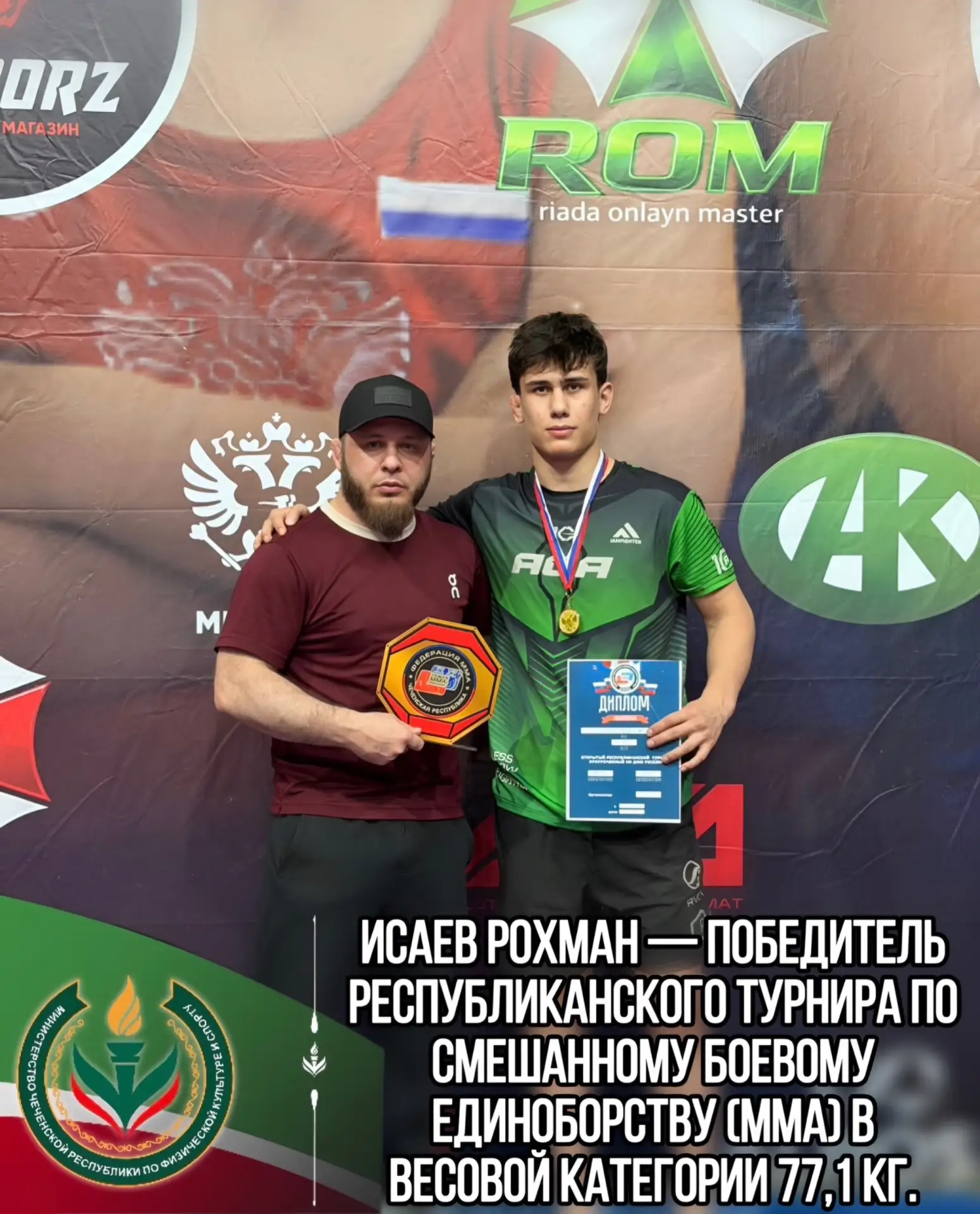 ГБУ ДО «СШ №1 Урус-Мартановского района»

Воспитанник нашей школы Исаев Рохман уверенно завоевал поб