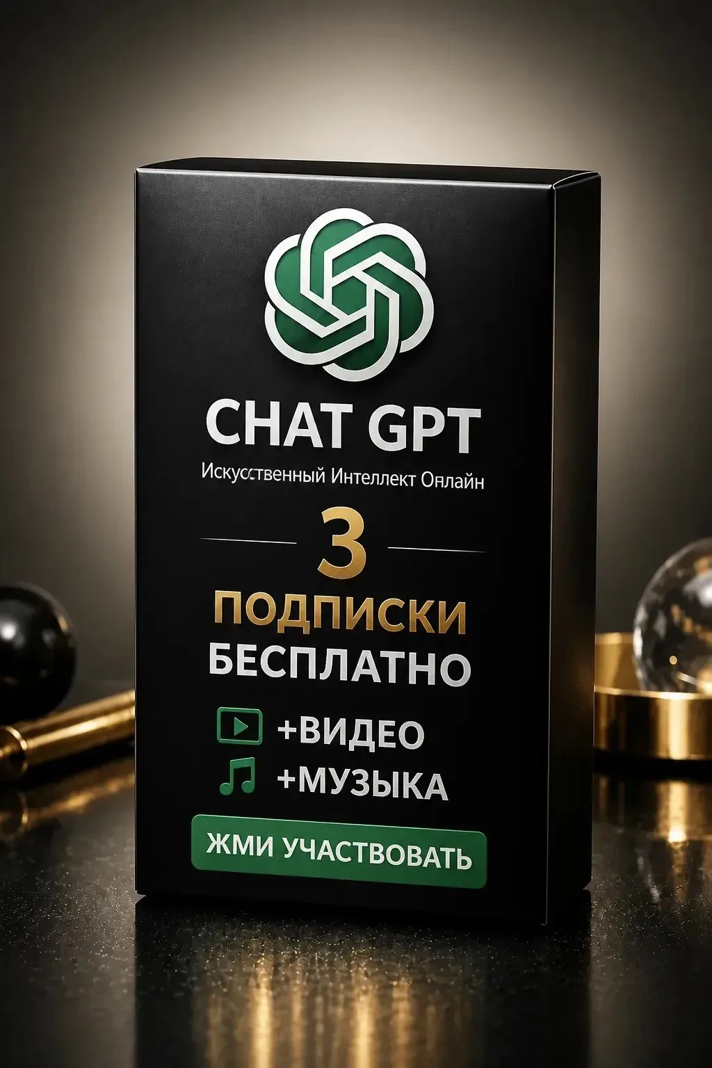 🎉 Подписки ChatGPT🥳