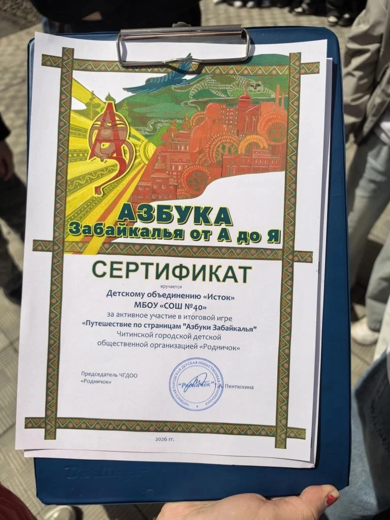 📚 В Чите подвели итоги реализации проекта «Азбука Забайкалья от А до Я». 📚  Во Дворце детско-юношеск