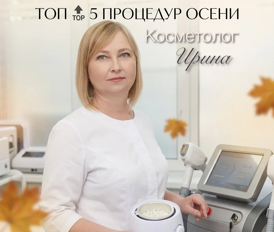 🍂 ОСЕННИЙ РЕСТАРТ КОЖИ: ВРЕМЯ ВОССТАНАВЛИВАТЬ, А НЕ ЗАЩИЩАТЬСЯ! ☀️➡️❄️