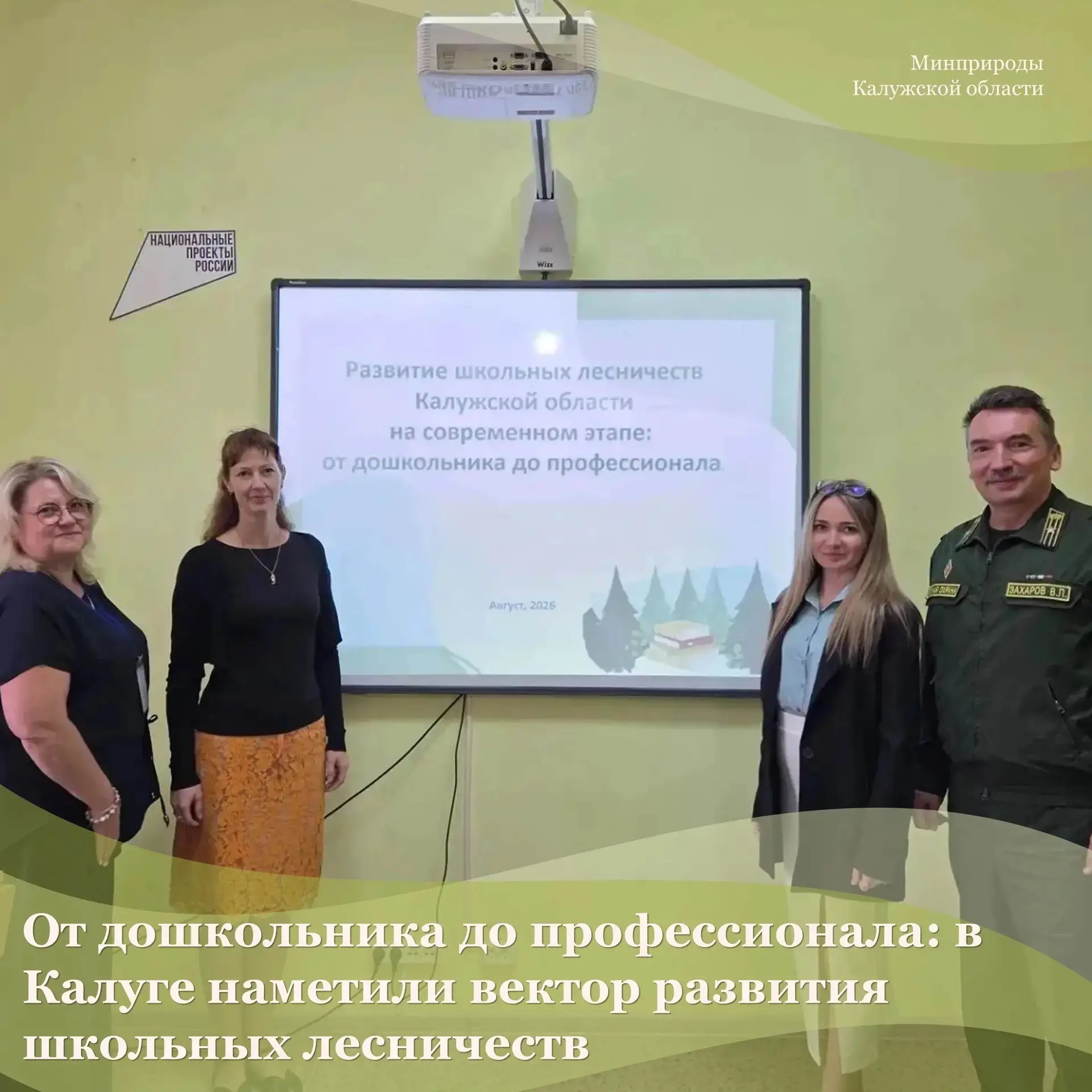 От дошкольника до профессионала: в Калуге наметили вектор развития школьных лесничеств