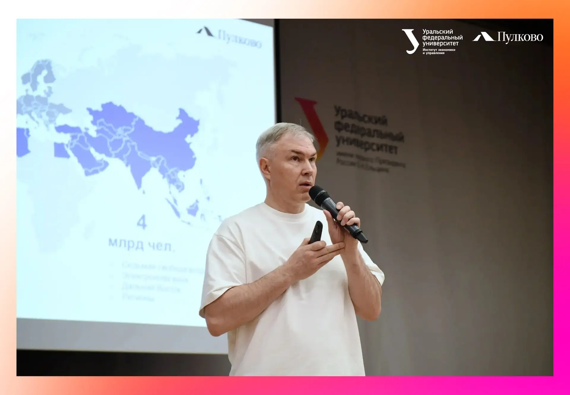 Глава «Пулково» Леонид Сергеев встретился со студентами УрФУ