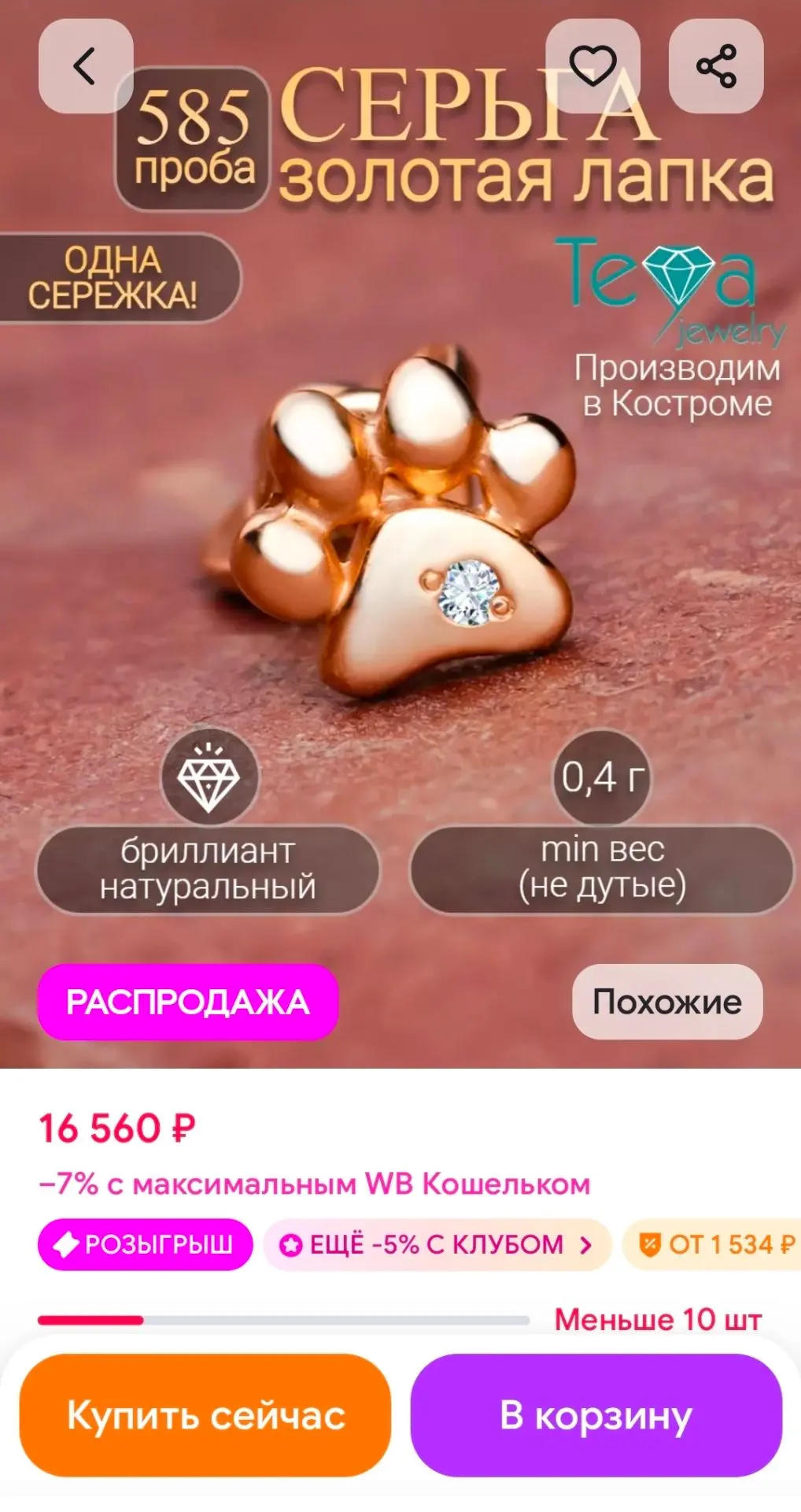 Моносерьга "Лапка" 585 проба с бриллиантиком.