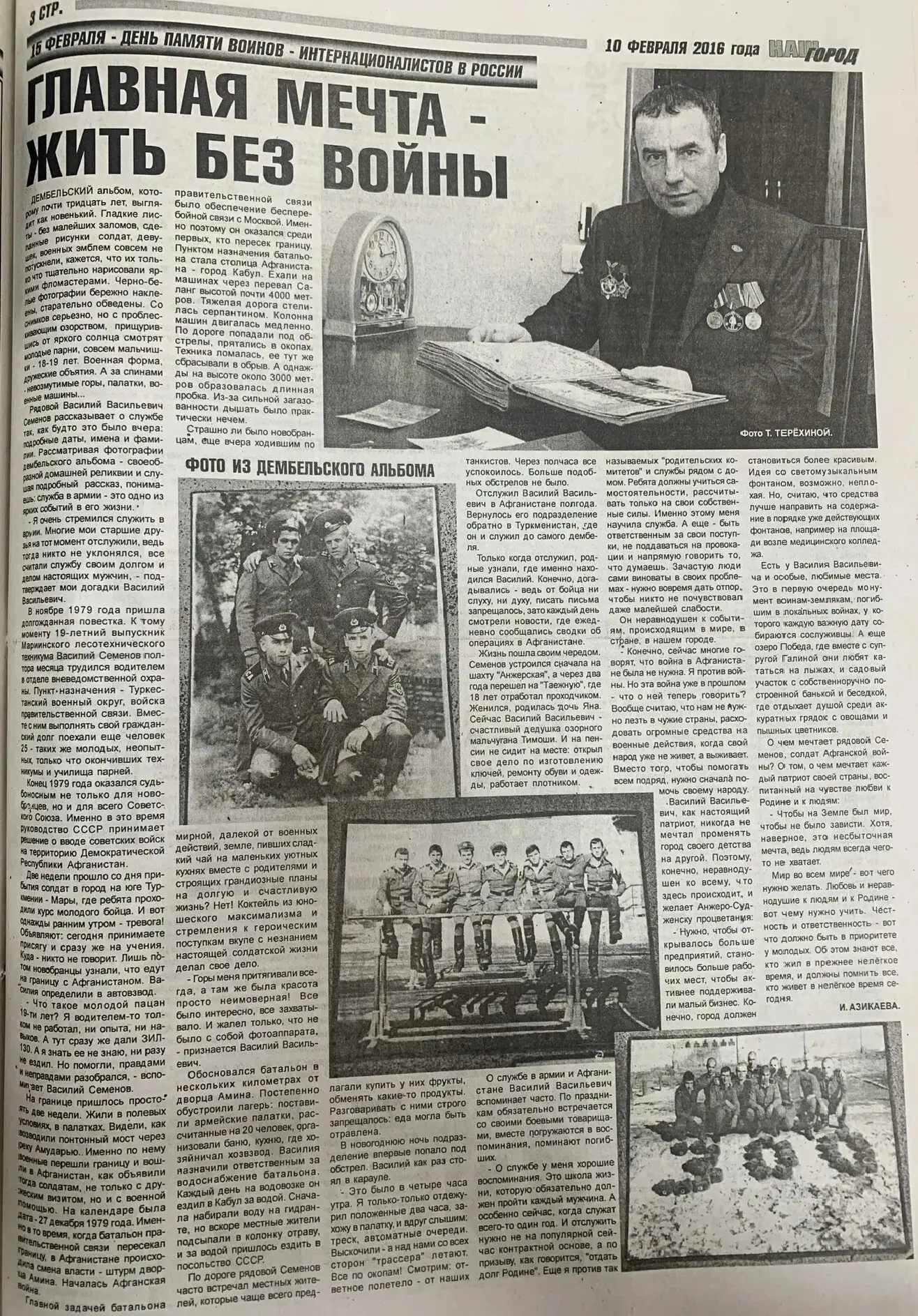 Вчера, 15 февраля, в России отмечался День памяти воинов-интернационалистов. Именно 15 ...