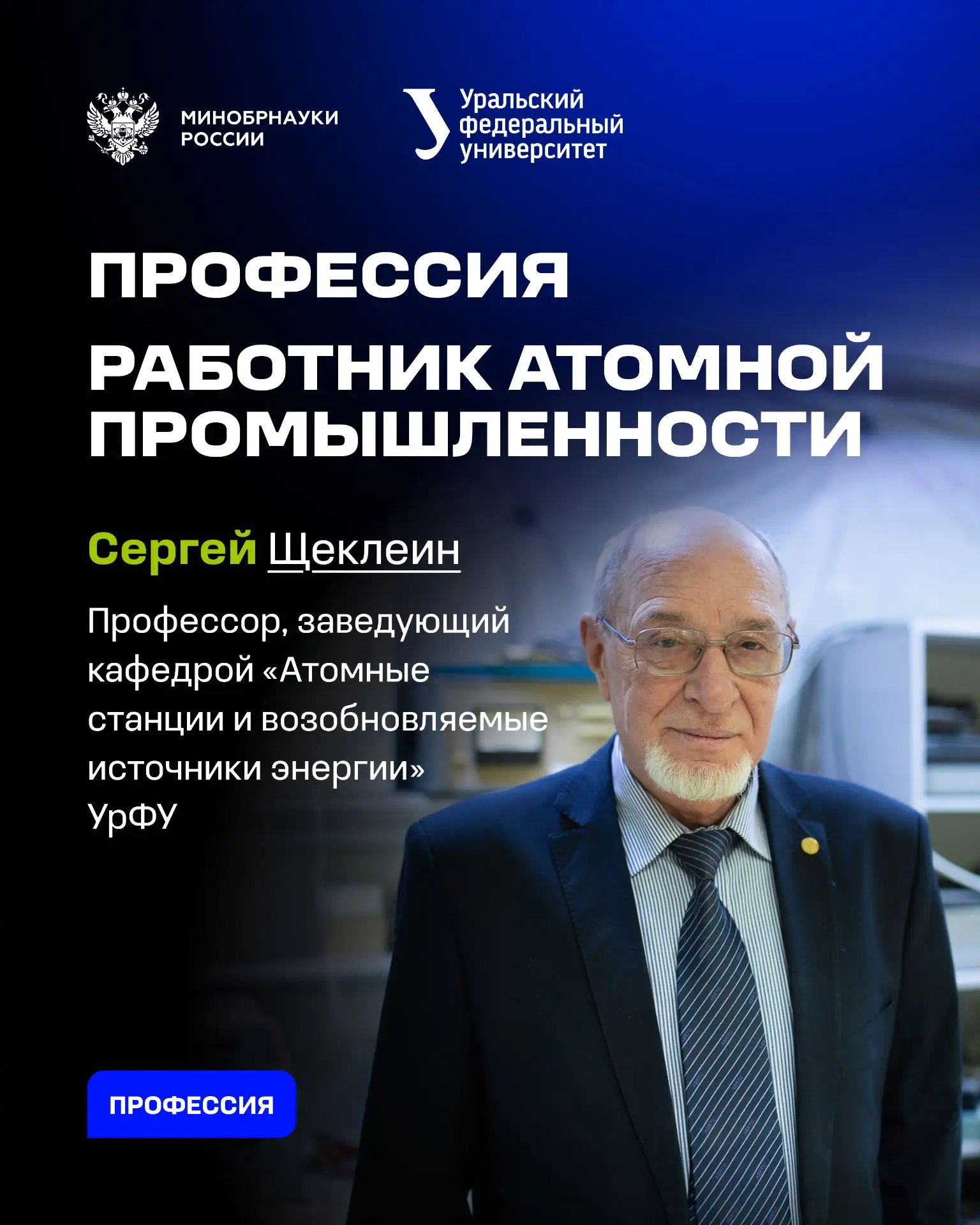 Ко Дню работника атомной промышленности совместно с УрФУ собрали самое важное в одном м...