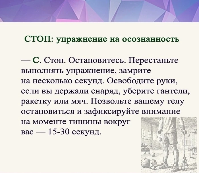 🛑 СТОП: упражнение на осознанность