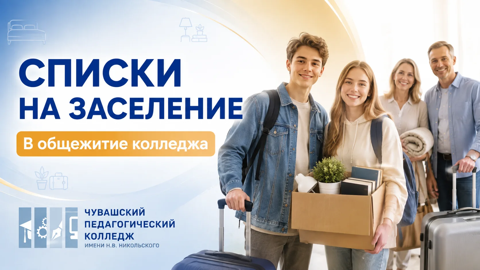 🏠 ОПУБЛИКОВАНЫ СПИСКИ НА ЗАСЕЛЕНИЕ В ОБЩЕЖИТИЕ 🏠