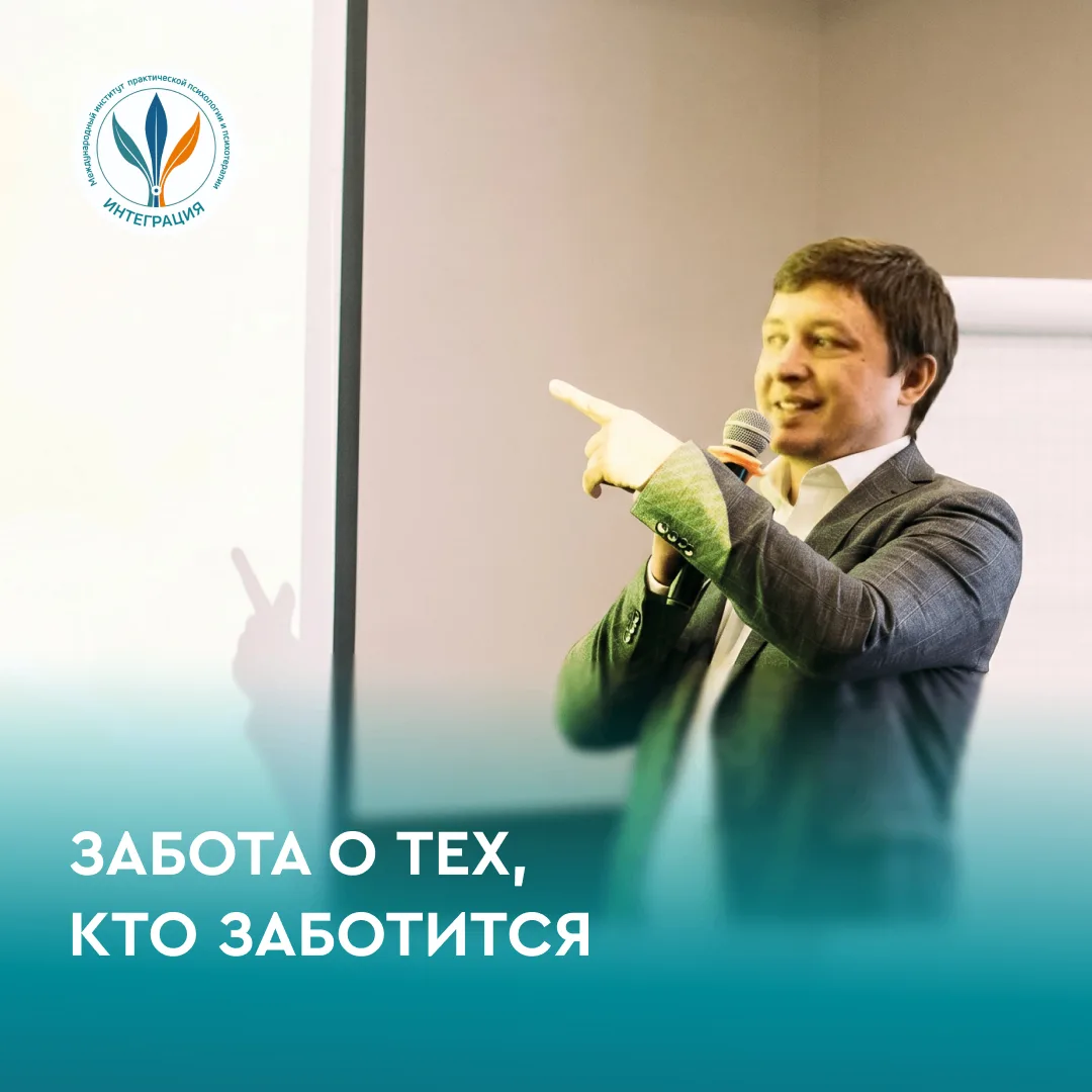 ЗАБОТА О ТЕХ, КТО ЗАБОТИТСЯ 🧡