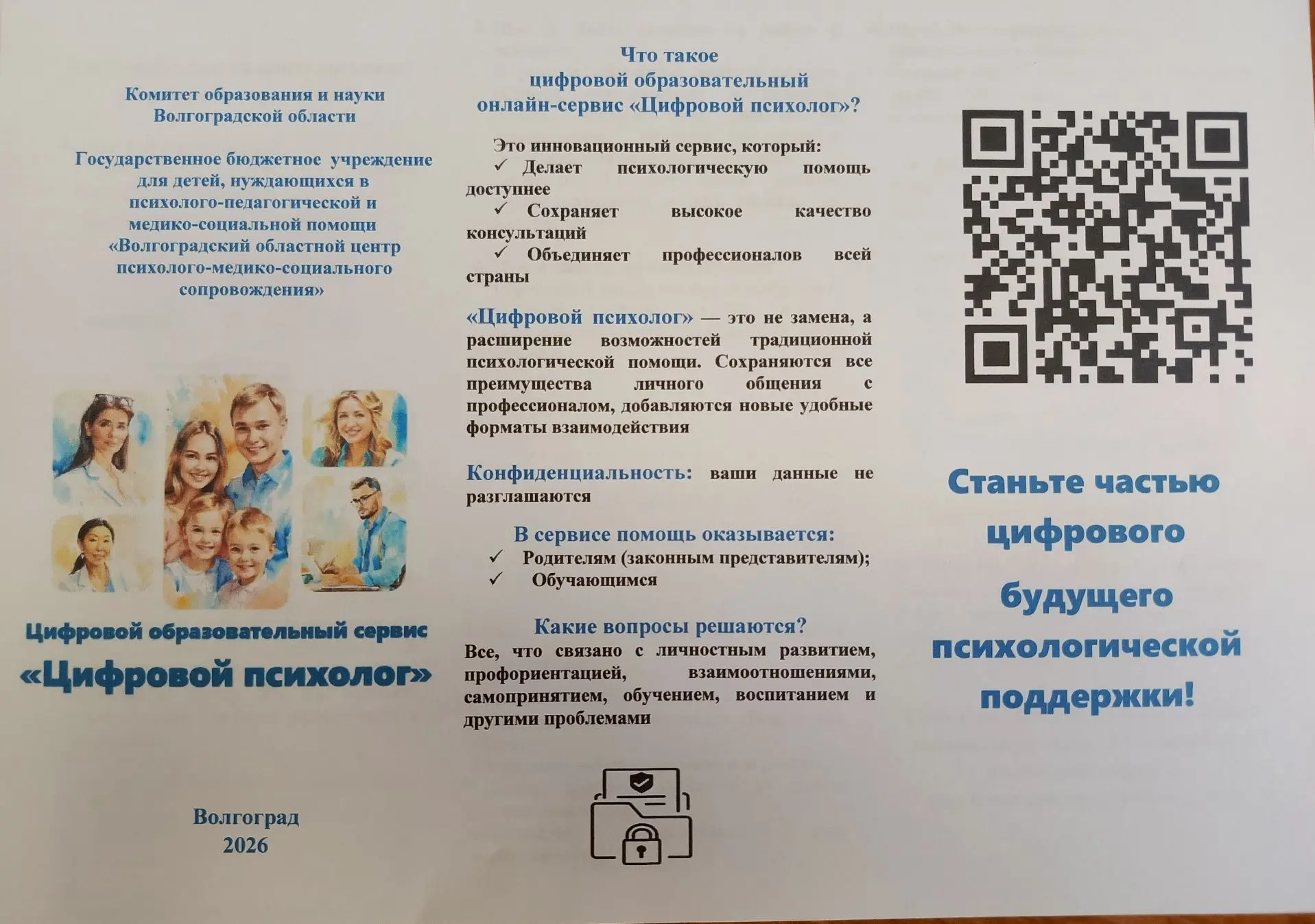 📢 Важная информация для родителей!