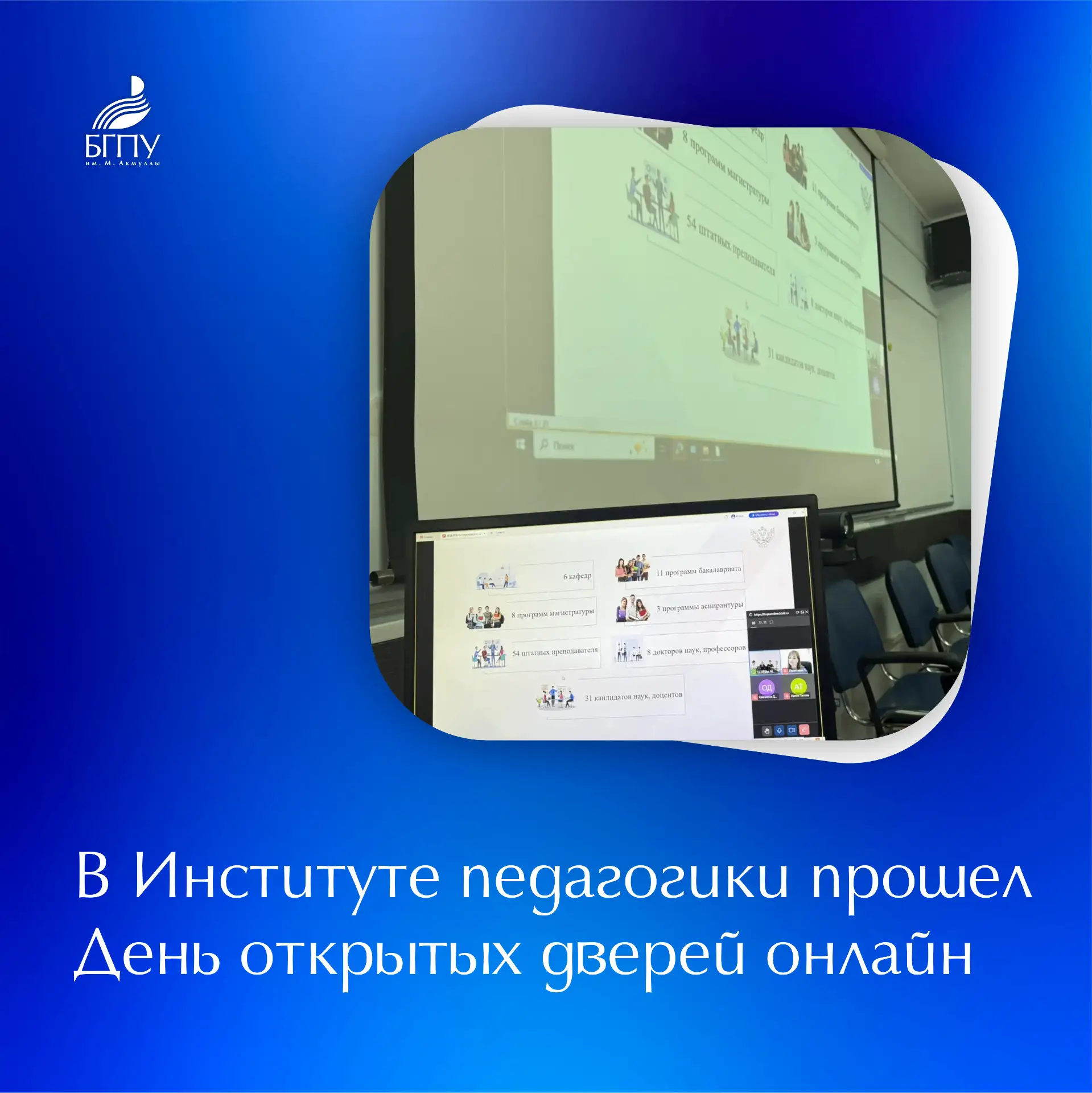💻 Потенциальные абитуриенты получили подробную информацию о направлениях и профилях, п...