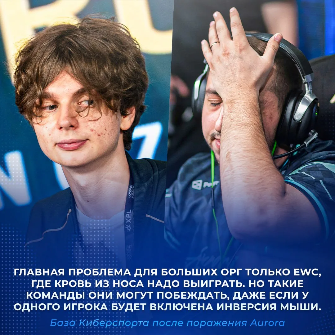 👍 «Для больших команд это нормально» — База Киберспорта о вылете Falcons и Aurora.

По его словам, 