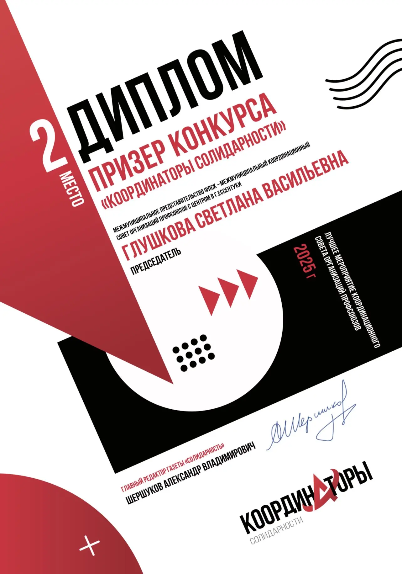 Подведены итоги всероссийского конкурса координационных советов организаций профсоюзов «Координаторы