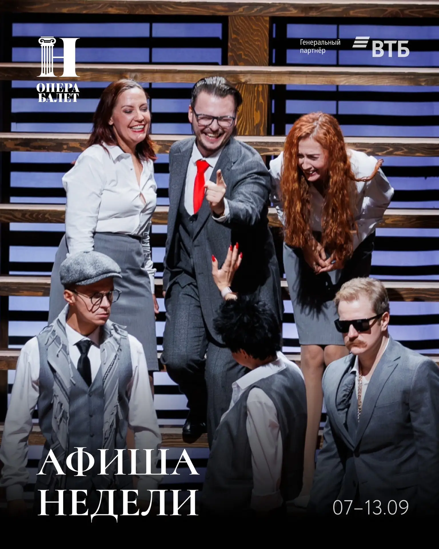АФИША НЕДЕЛИ