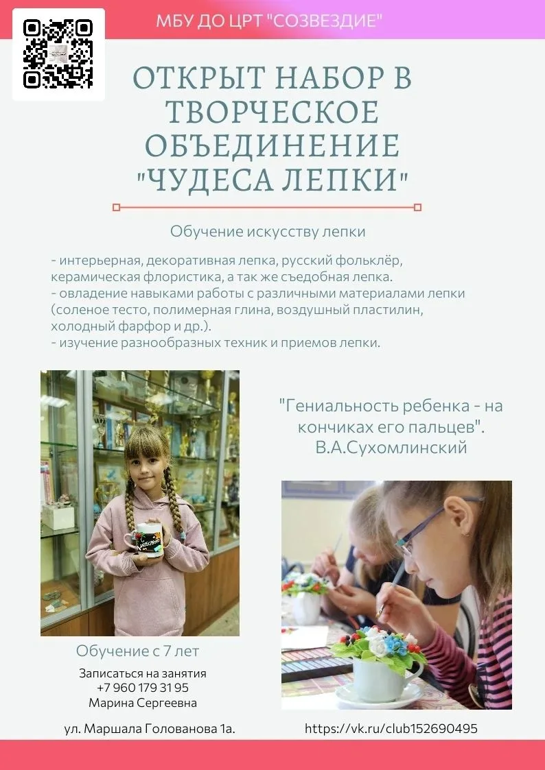 📍Центр развития творчества "Созвездие" приглашает в творческие коллективы на 2026-2027...